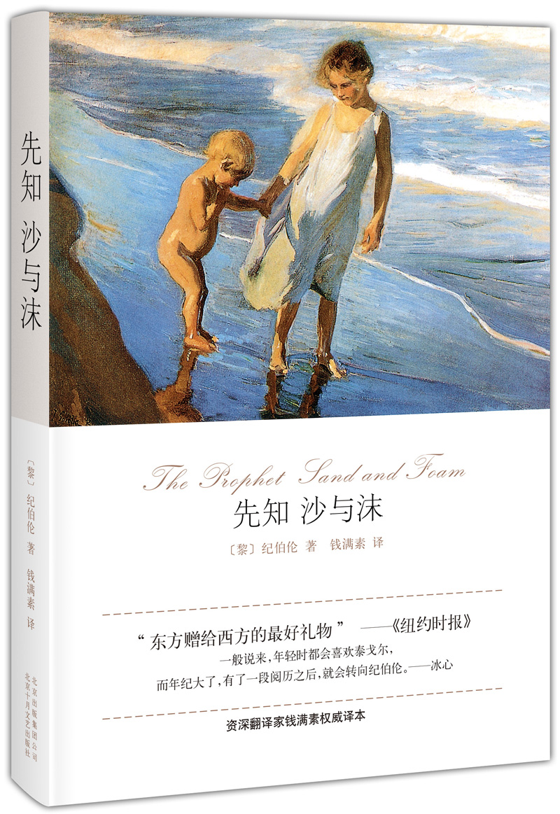 文学名著:先知·沙与沫(2013年版)