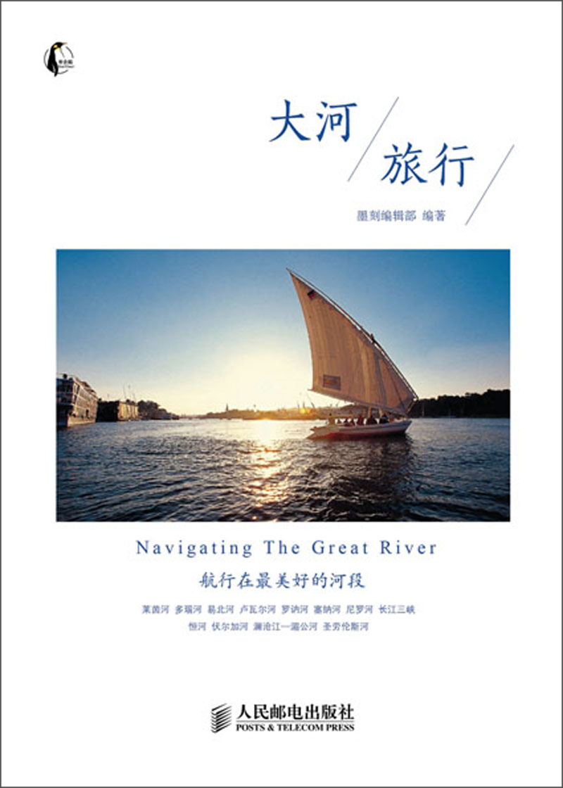 大河旅行(摄影客出品)