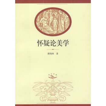 怀疑论美学