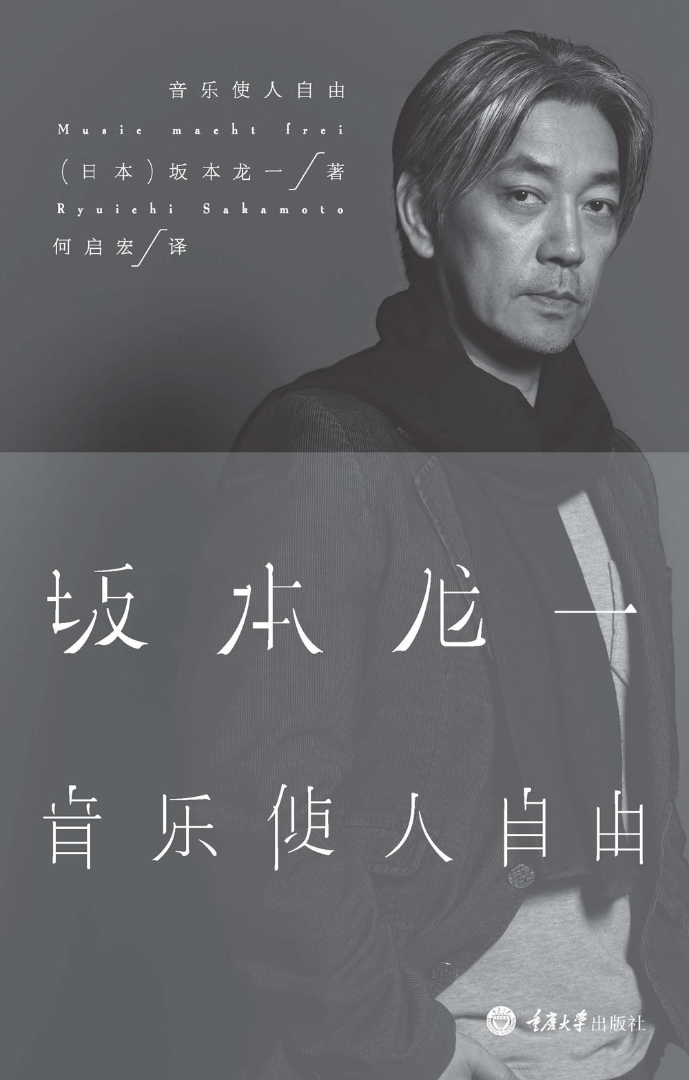 音乐使人自由