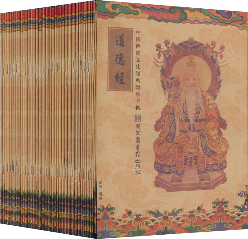 中国传统文化经典临摹字帖（套装全39册）