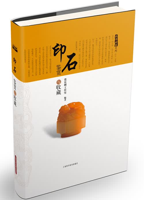 投资收藏系列：印石鉴赏与收藏