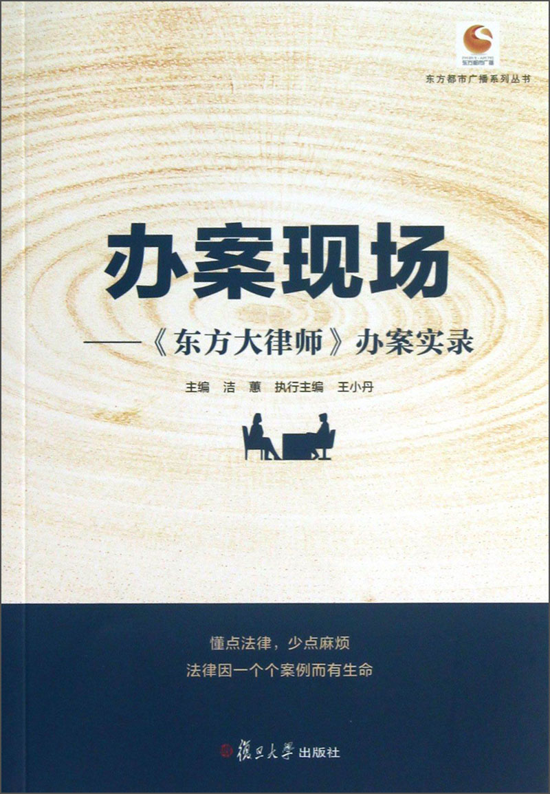 办案现场：《东方大律师》办案实录