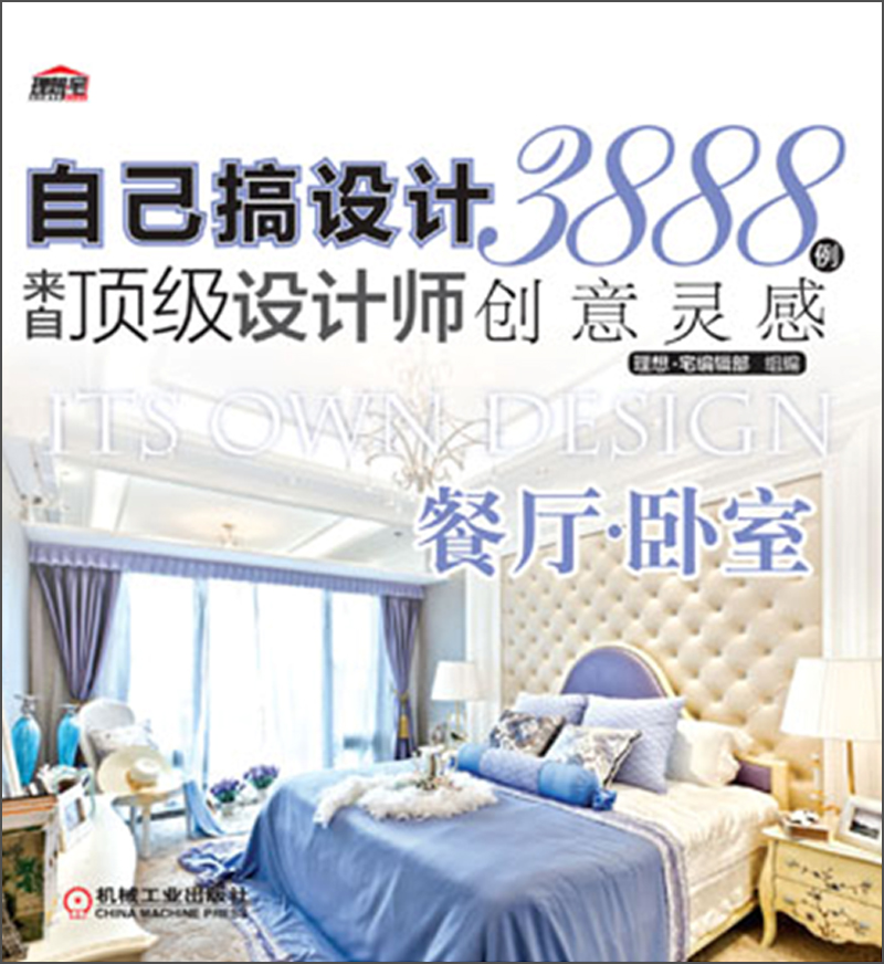 自己搞设计·来自顶级设计师3888例创意