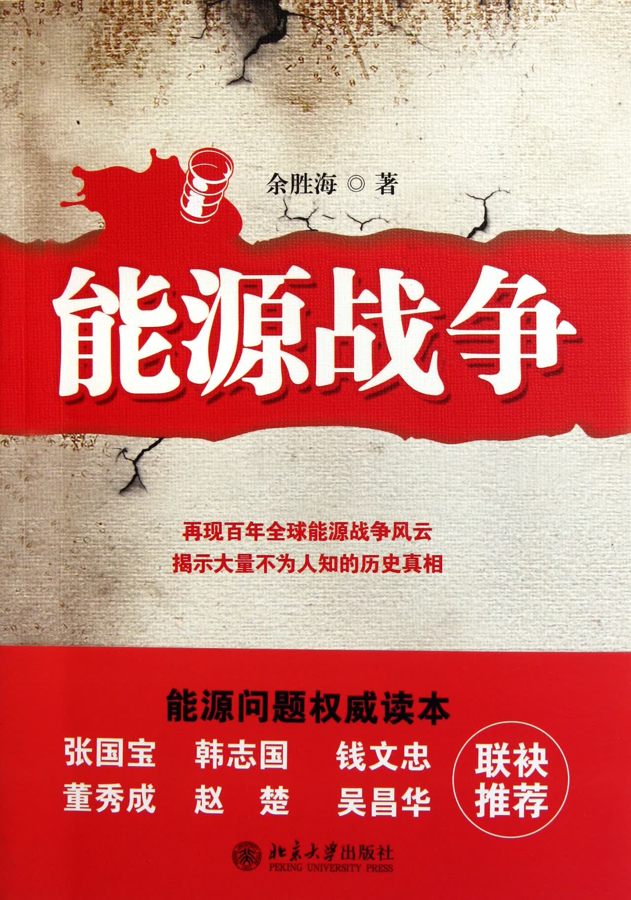能源战争