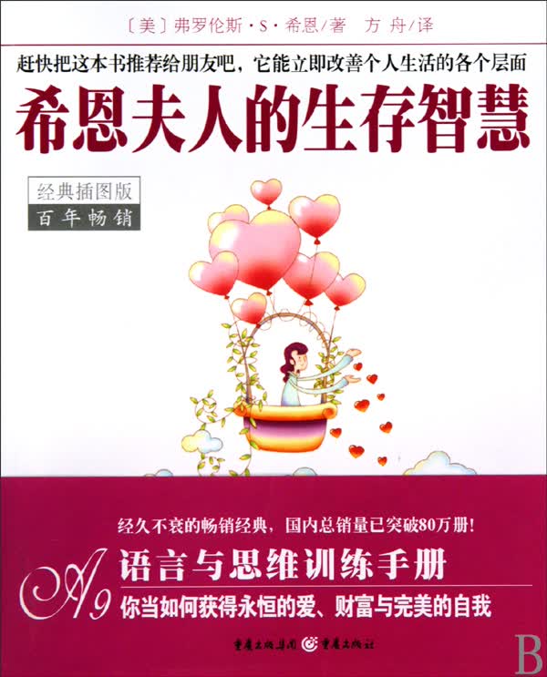 希恩夫人的生存智慧(经典插图版)