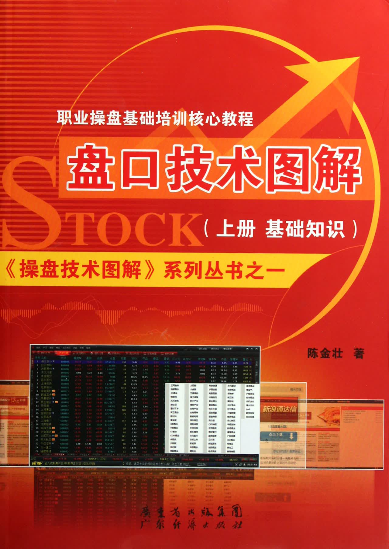 盘口技术图解(上基础知识)/操盘技术图解系列丛书