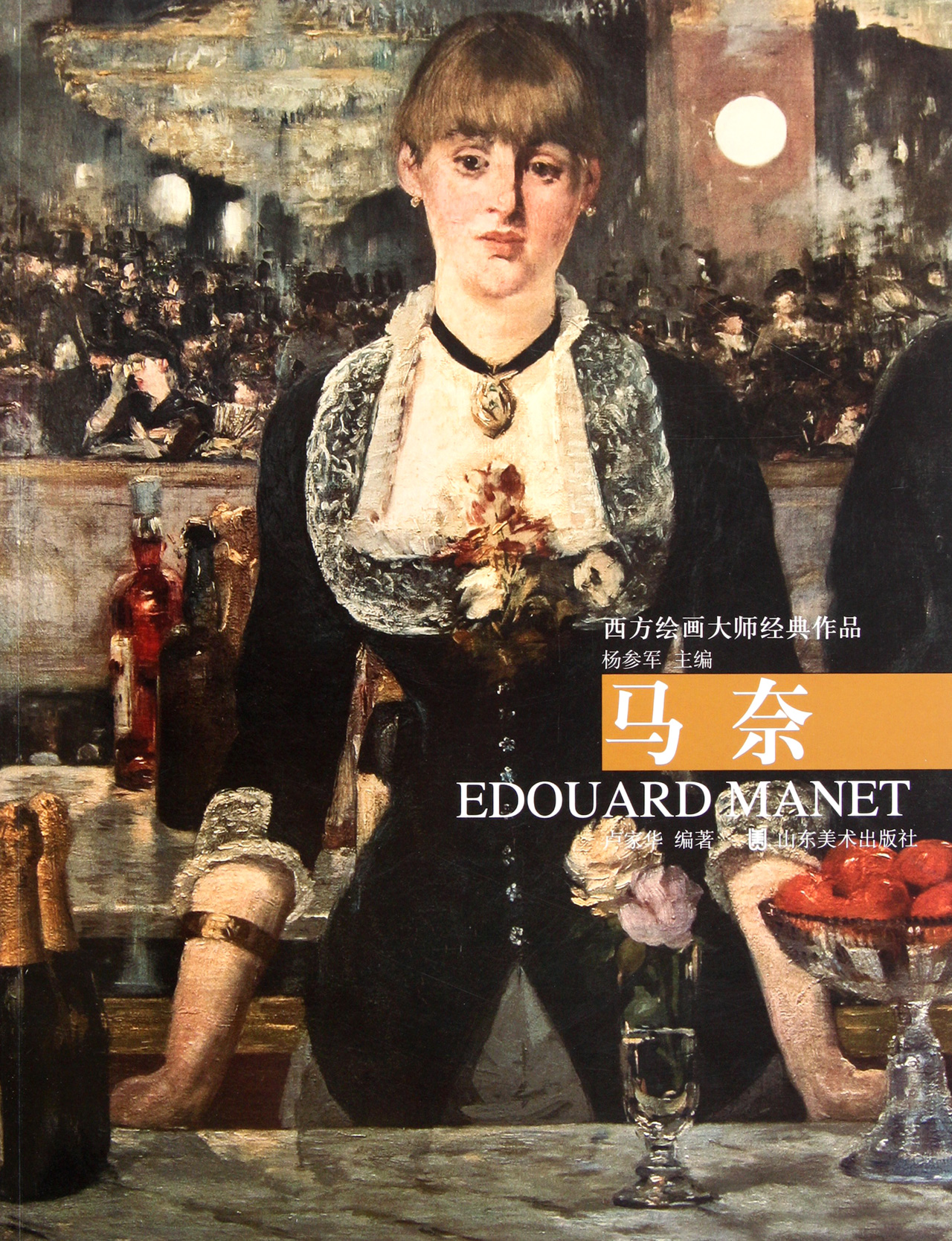 马奈/西方绘画大师经典作品