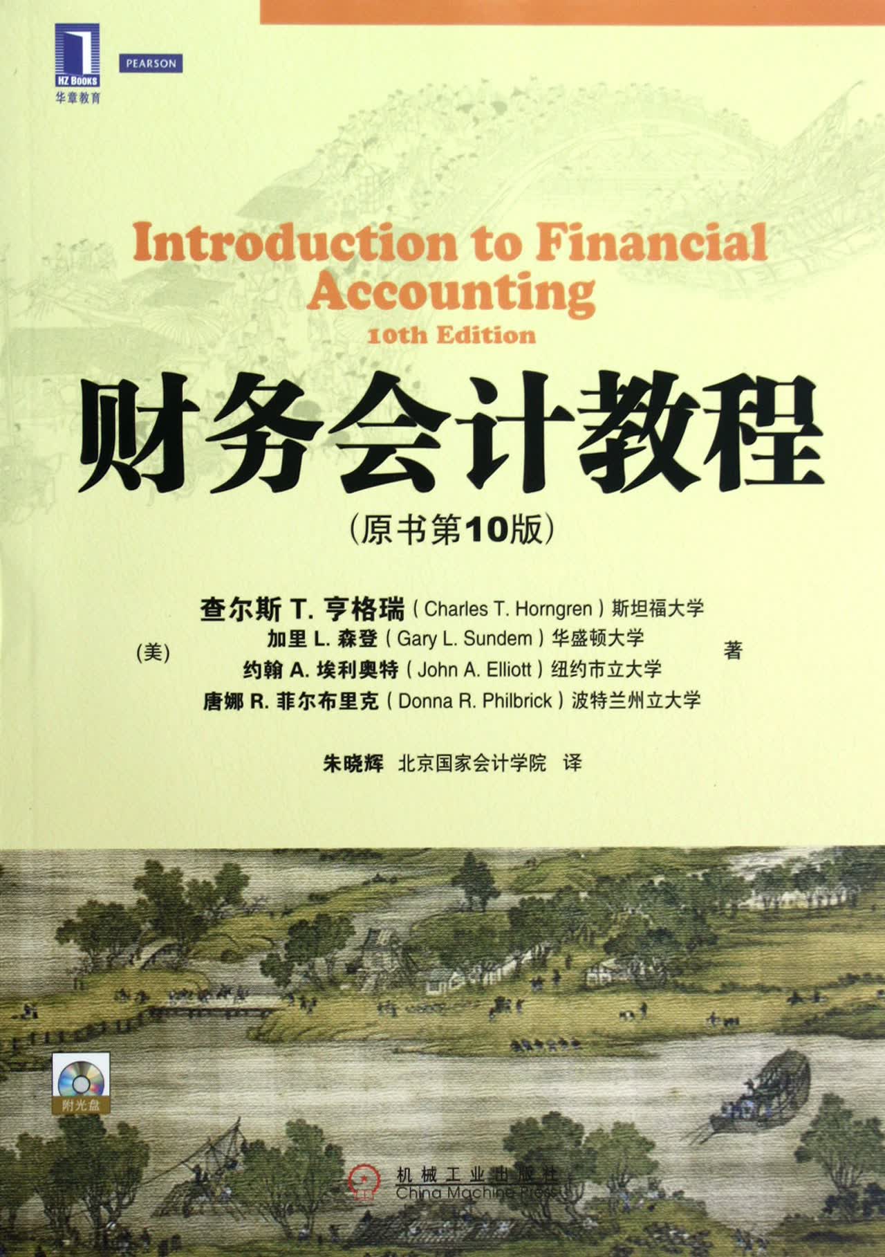 财务会计教程(附光盘原书*0版)