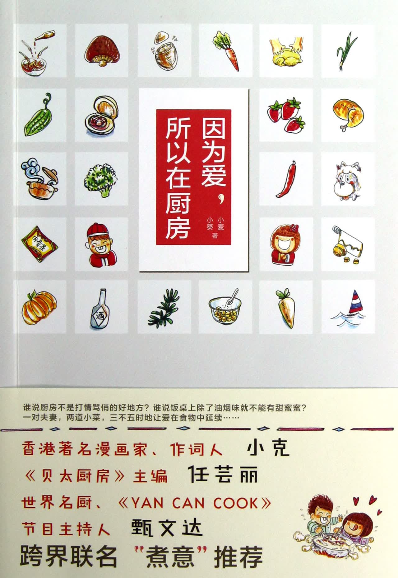 因为爱所以在厨房