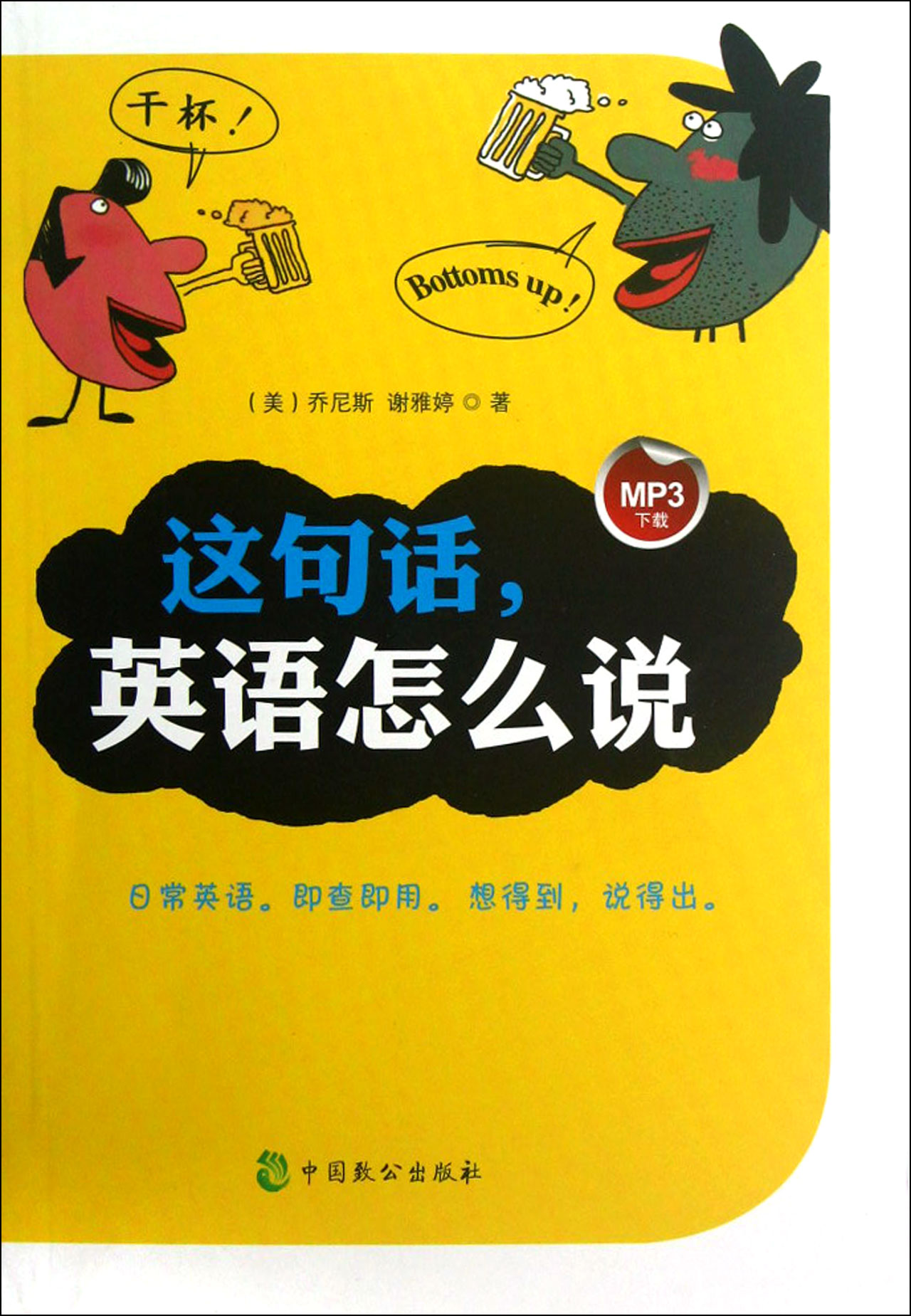 这句话英语怎么说