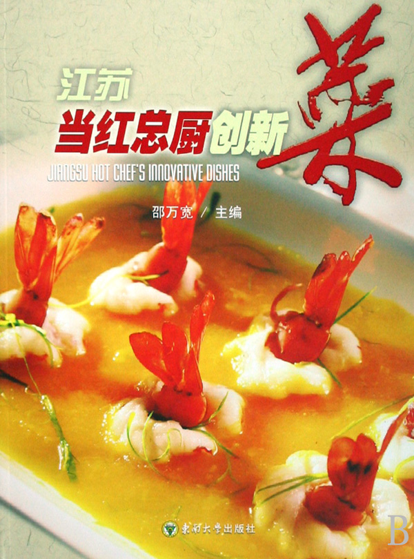 江苏当红总厨创新菜