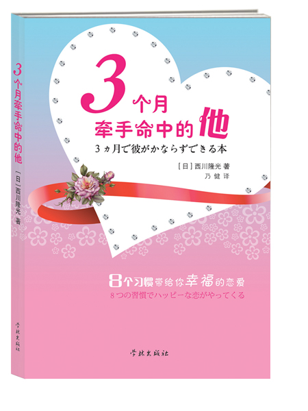 3个月牵手命中的他