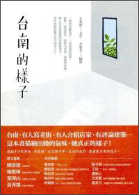台南的樣子