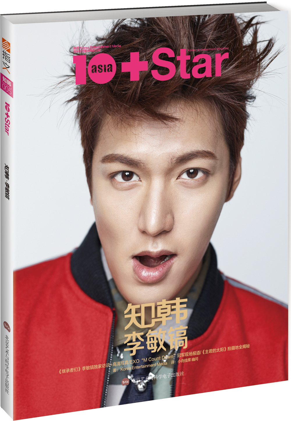 知韩·李敏镐(附赠李敏镐2014年精美日