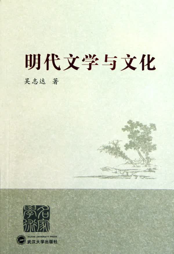 明代文学与文化