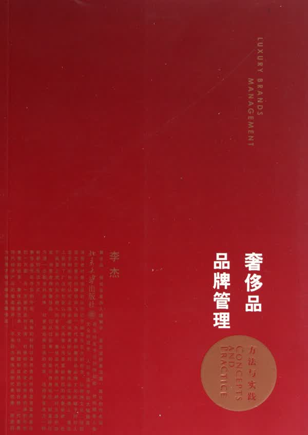 *品品牌管理(方法与实践)