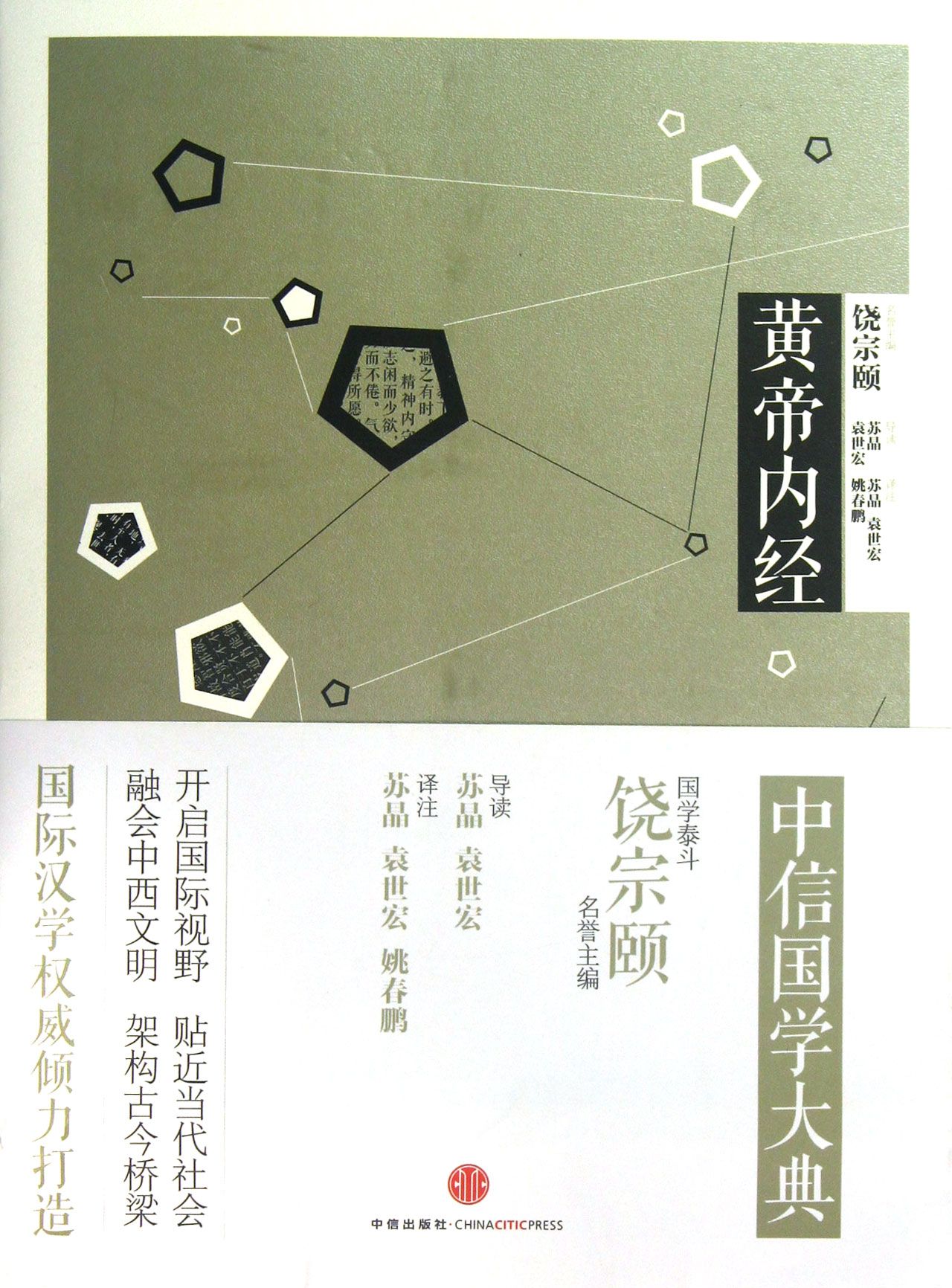 黄帝内经
