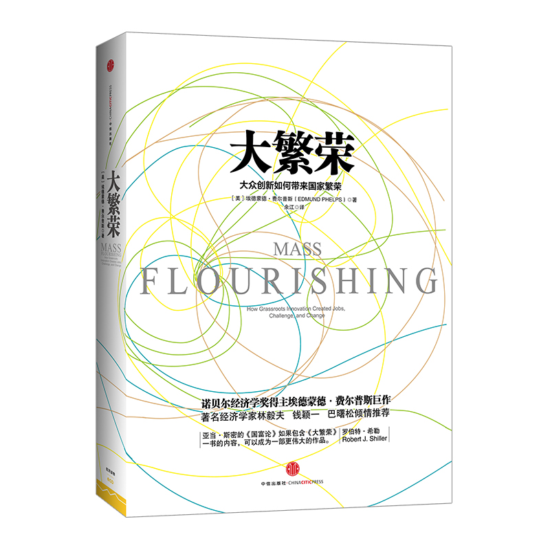 大繁荣 中信出版社图书