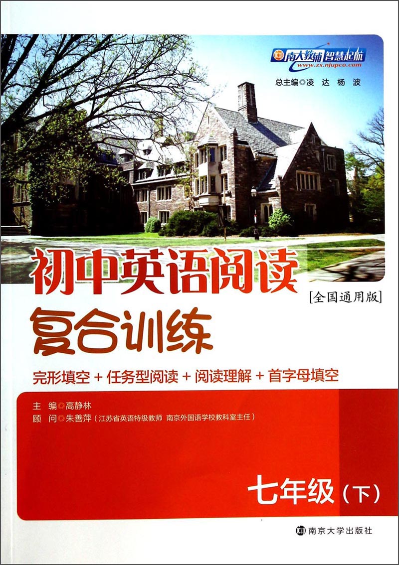 初中英语阅读复合训练：7年级（下）（全国通用版）