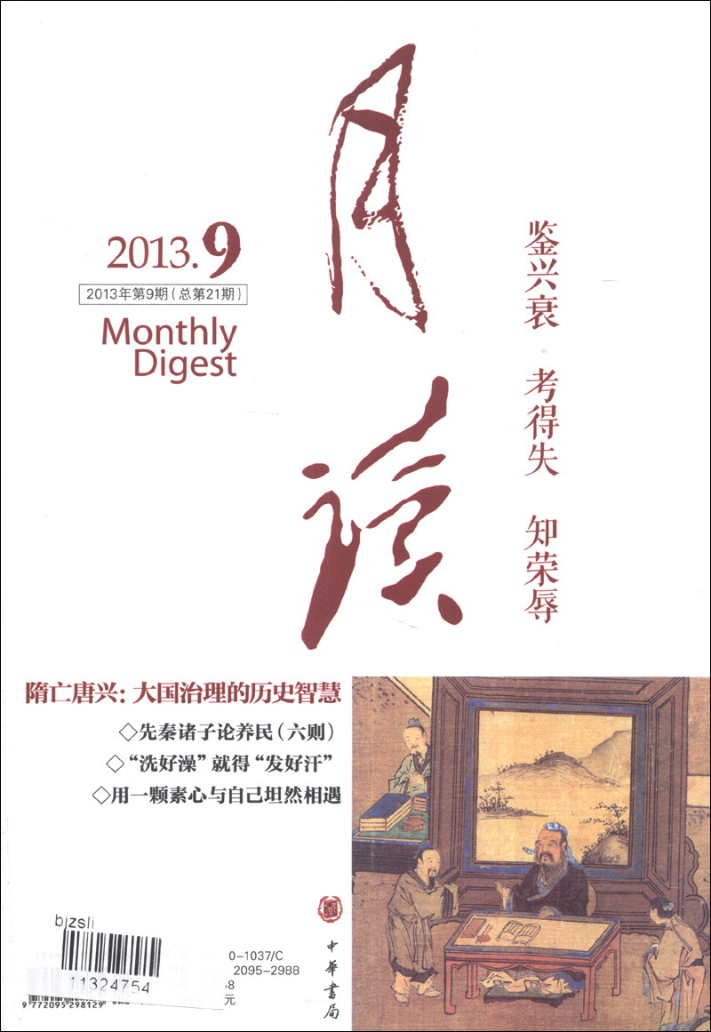 月读（2013年第9期·总第21期）