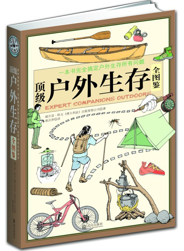 顶级户外生存全图鉴