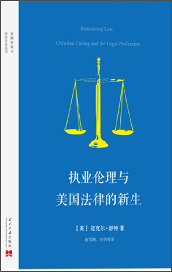 正版 《执业伦理与美国法律的新生》（做一个正义和有道德的律师,有可能,但绝不简单） 97875154
