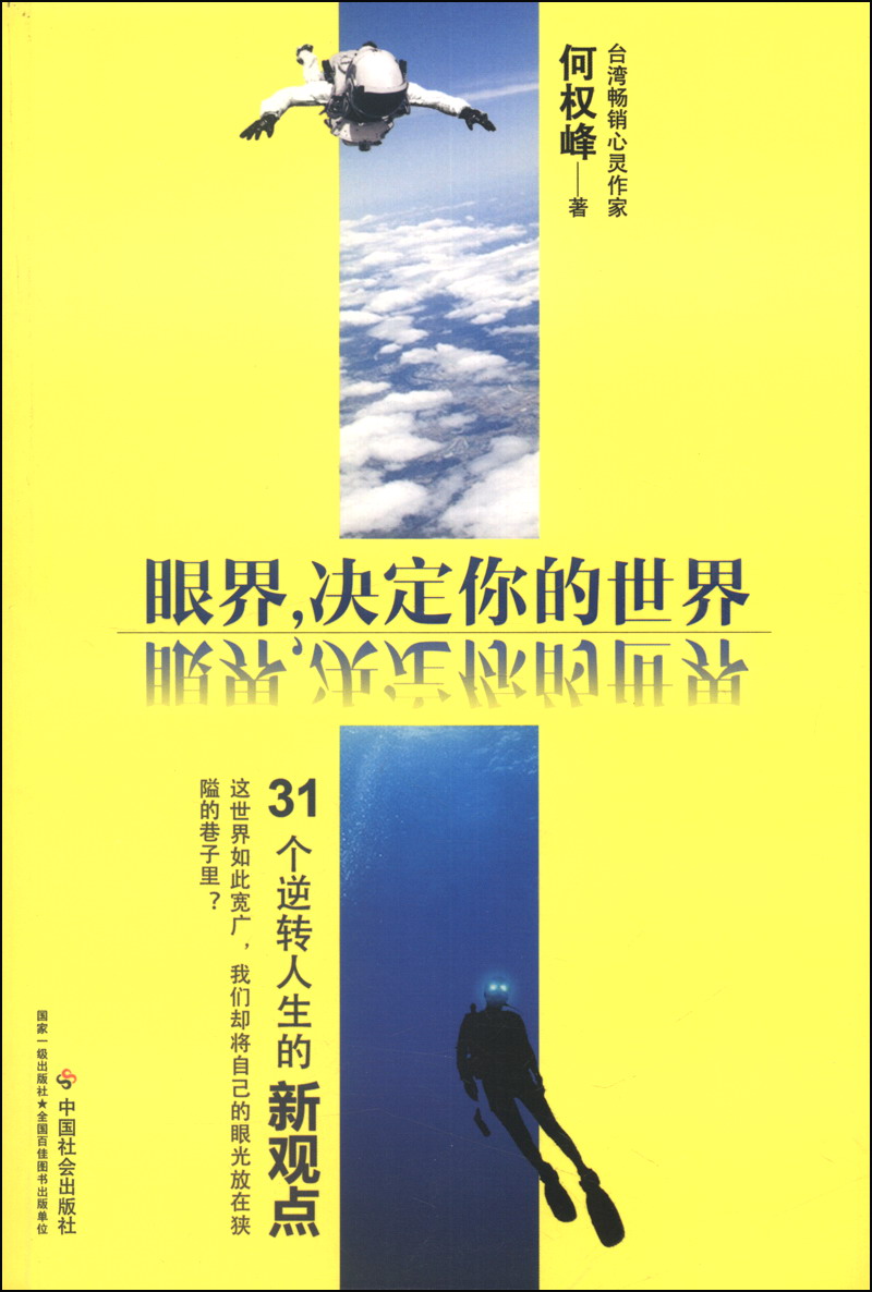 眼界,决定你的世界