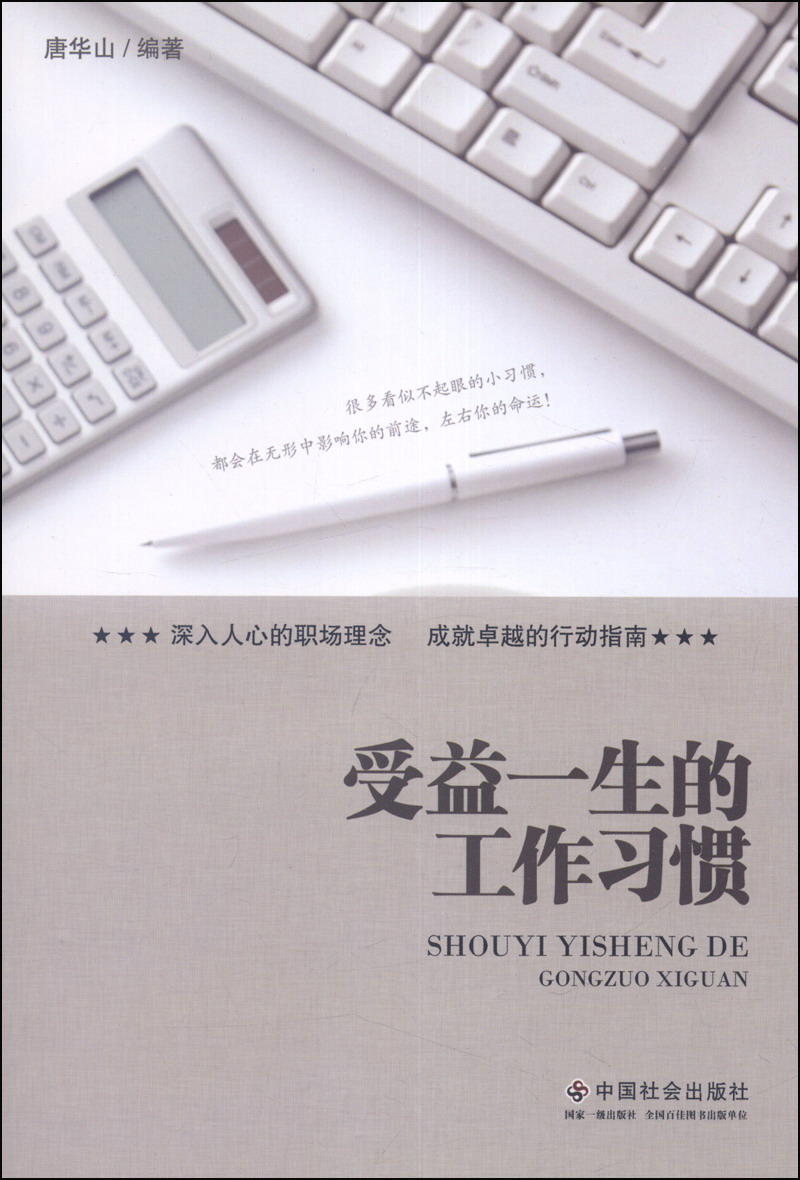 受益一生的工作习惯