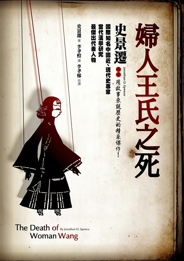 婦人王氏之死（新版）