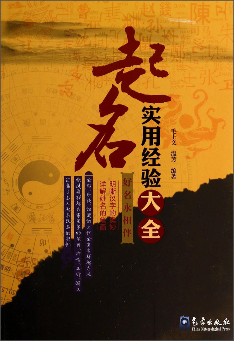 正版 起名实用经验大全 9787502957742