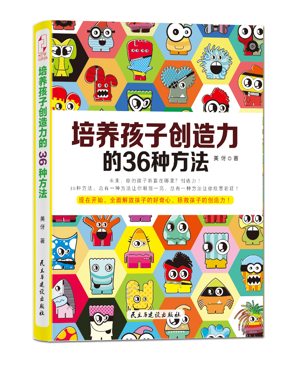 【正版】培养孩子创造力的36种方法