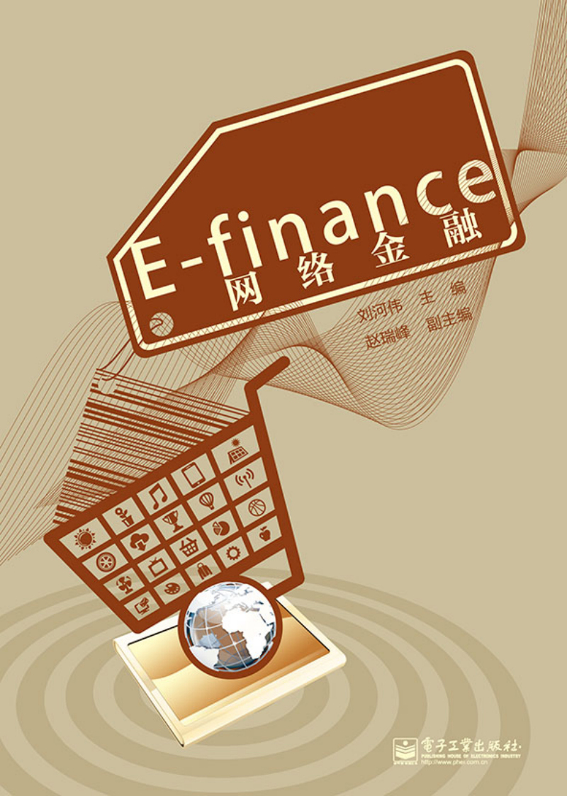 E-finance 网络金融
