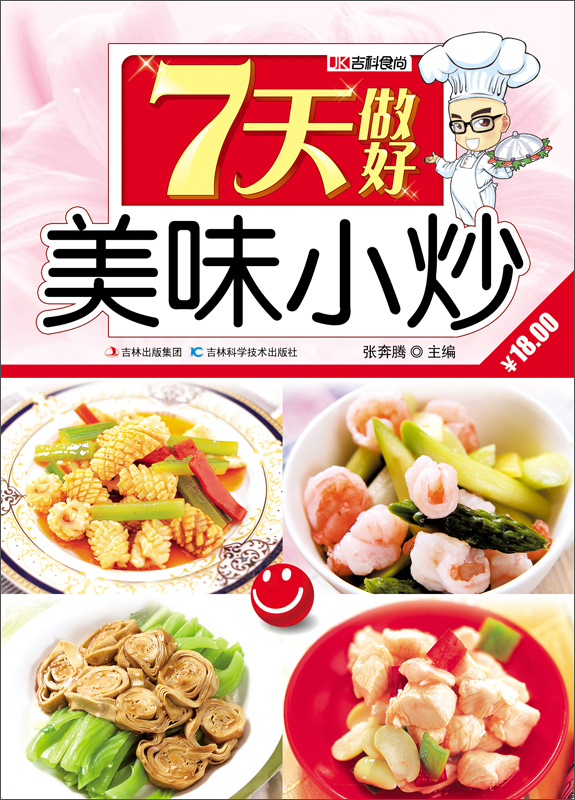 7天做好美味小炒(推荐pc阅读)