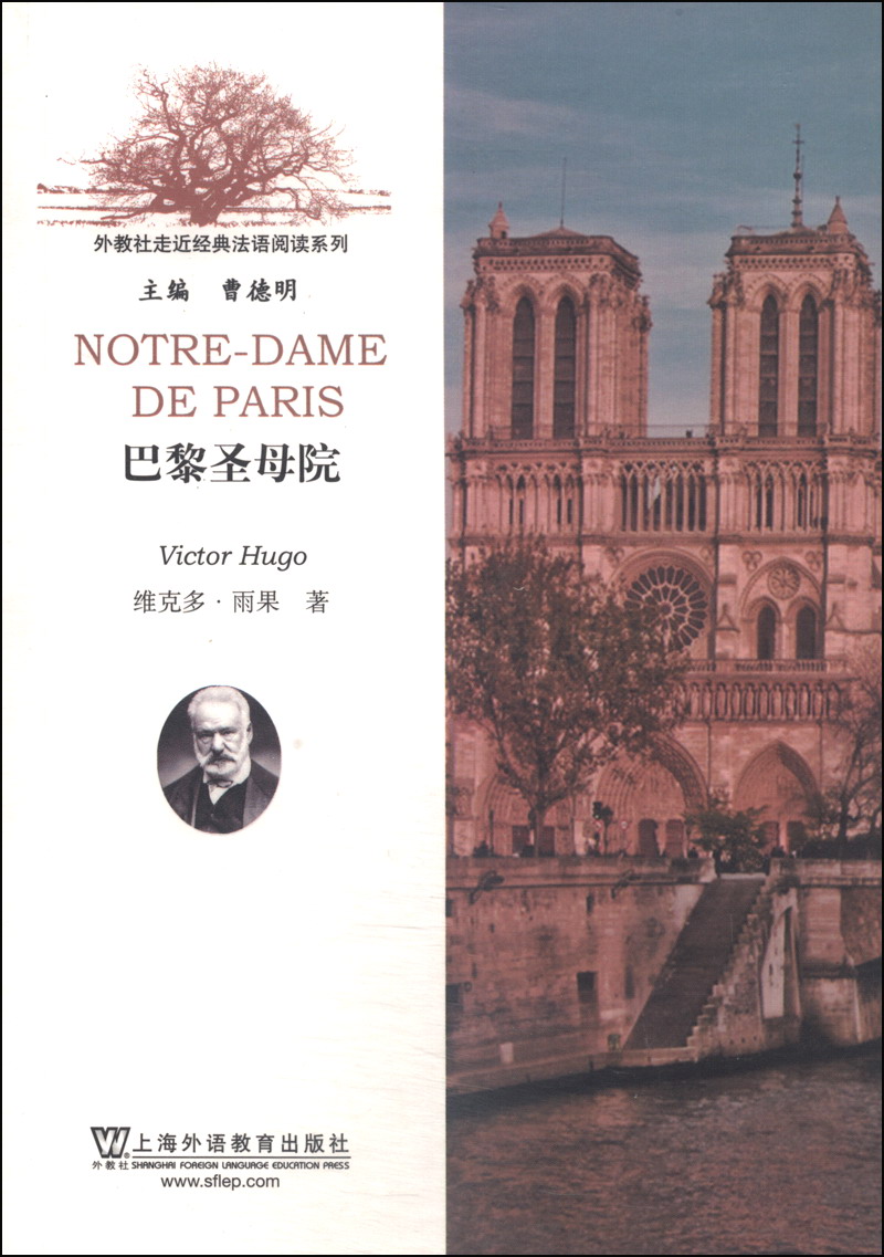 【正版】notre-dame de paris  上海外语教育 9787544611633