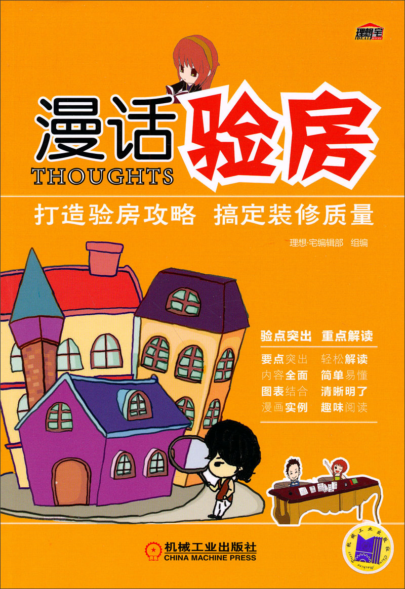 漫话验房