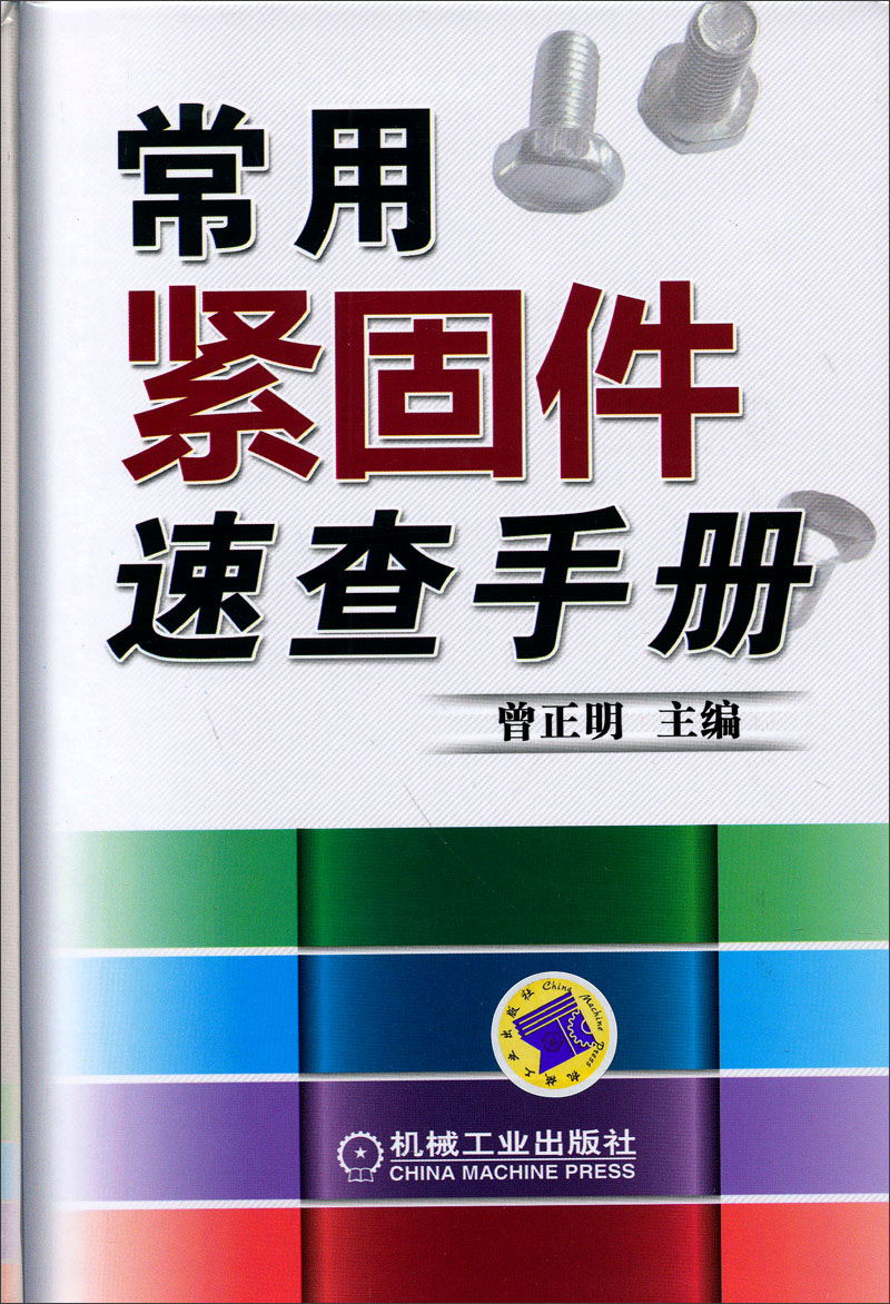 常用紧固件速查手册