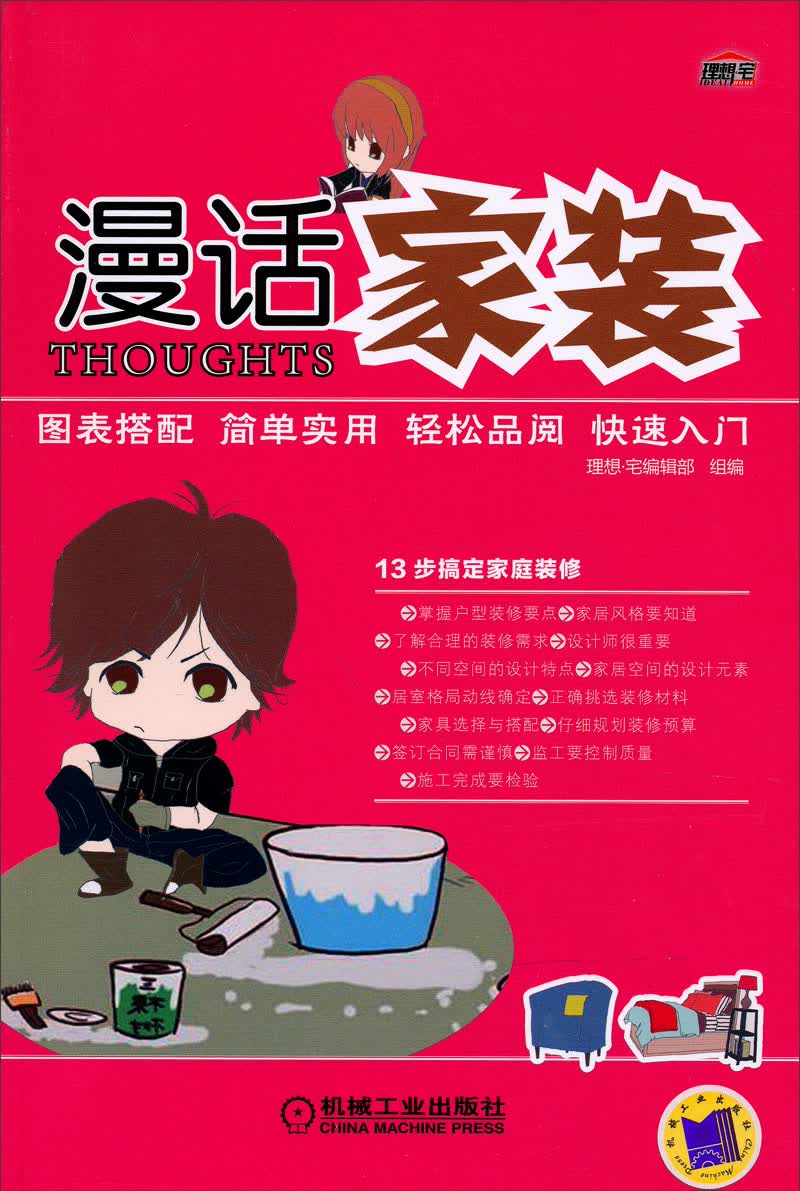 漫话家装