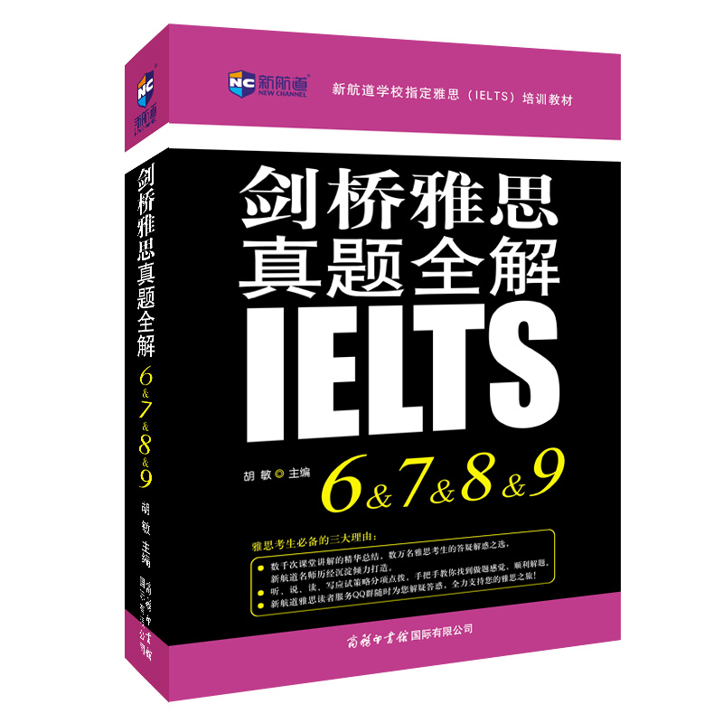 剑桥雅思真题全解6-9