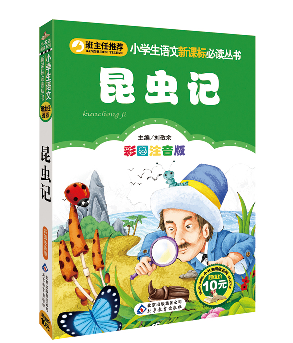 昆虫记