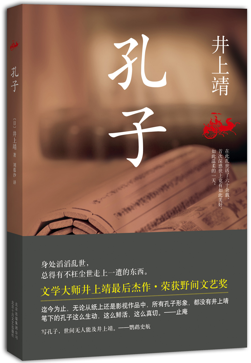  孔子 罗翔老师2022年度书单推荐使用感如何?