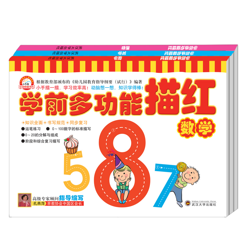 学前多功能描红写字（套装共3册）