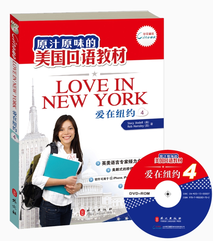 原汁原味的美国口语教材：爱在纽约（第4册）（附光盘）