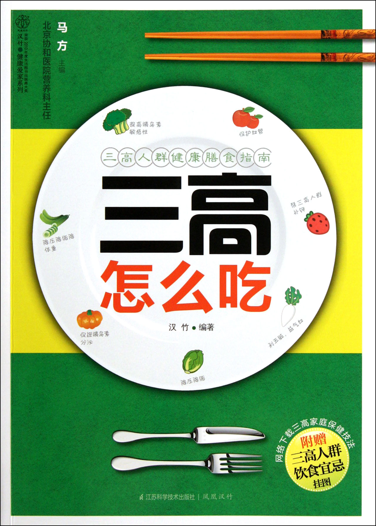 三高怎么吃