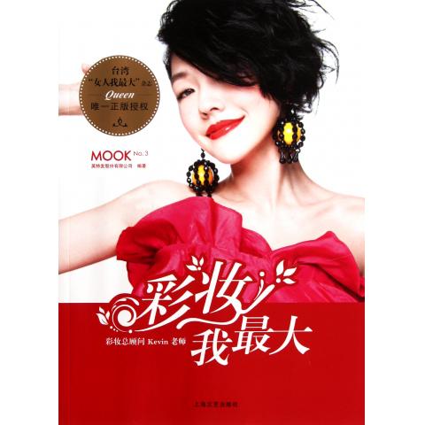 彩妆我*大