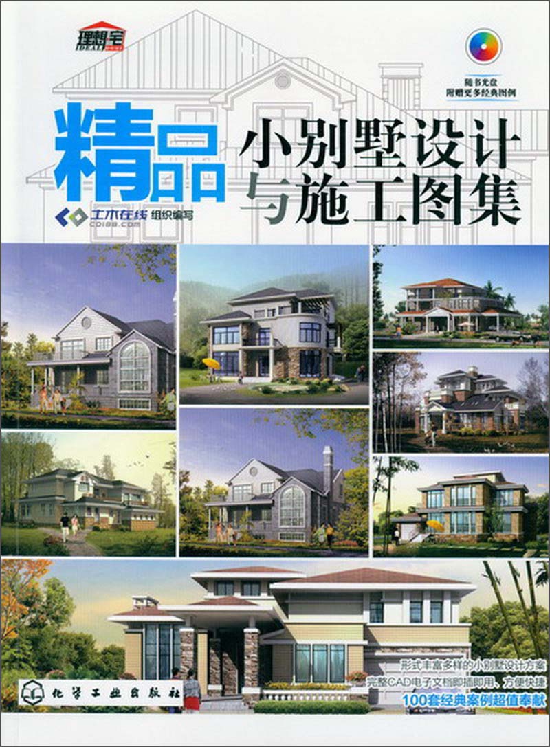 精品小别墅设计与施工图集