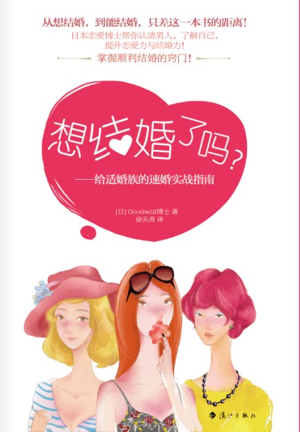 正版现货 想结婚了吗？9787540768324漓江