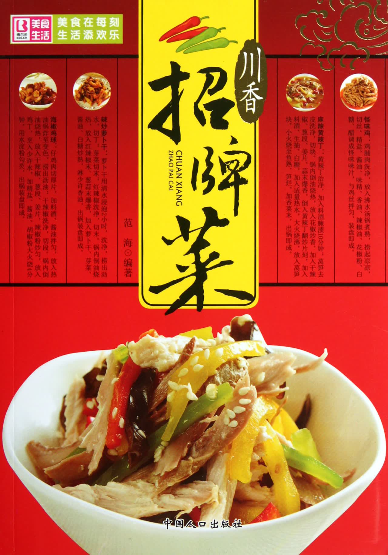川香招牌菜