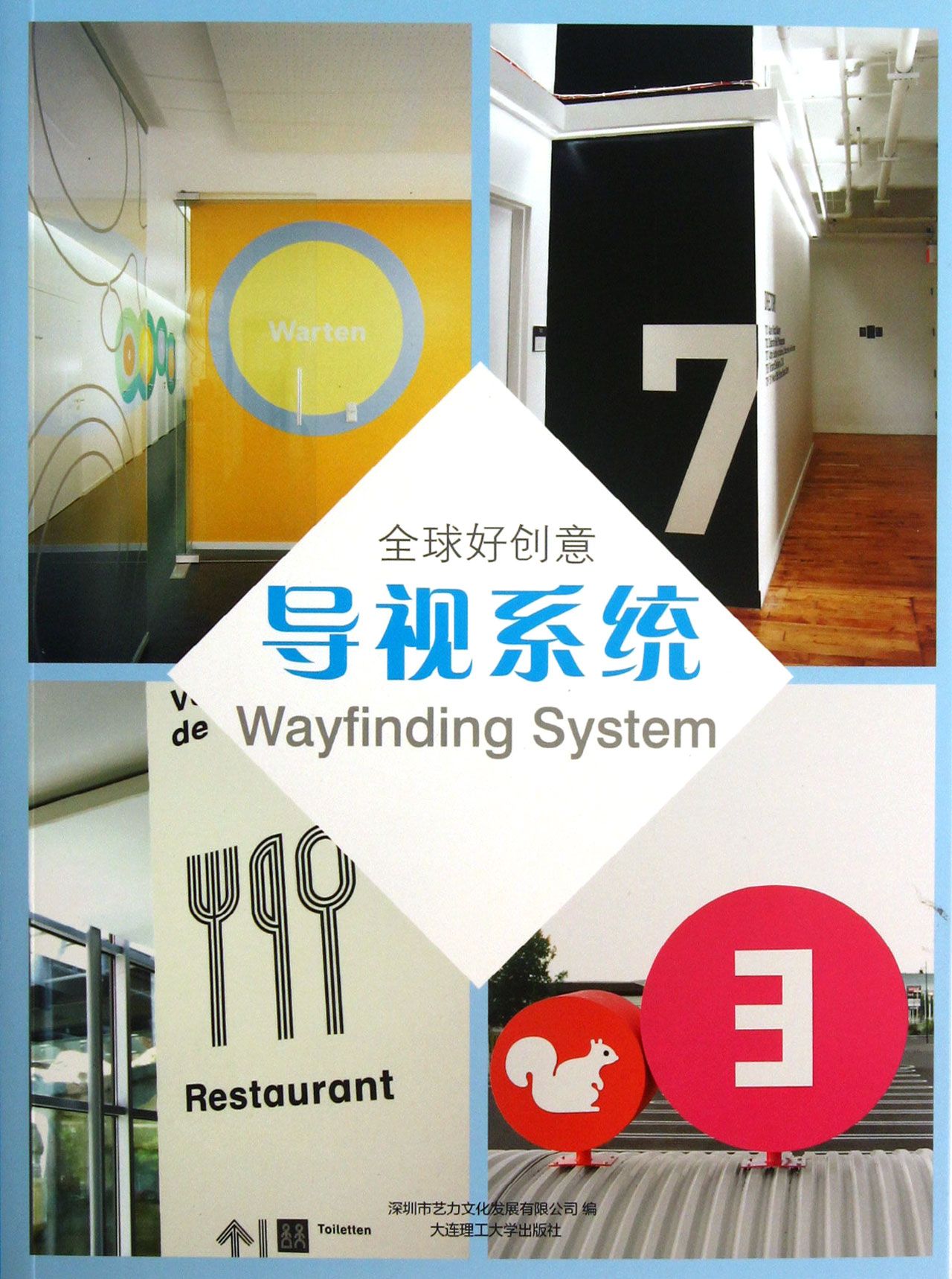 导视系统/全球好创意