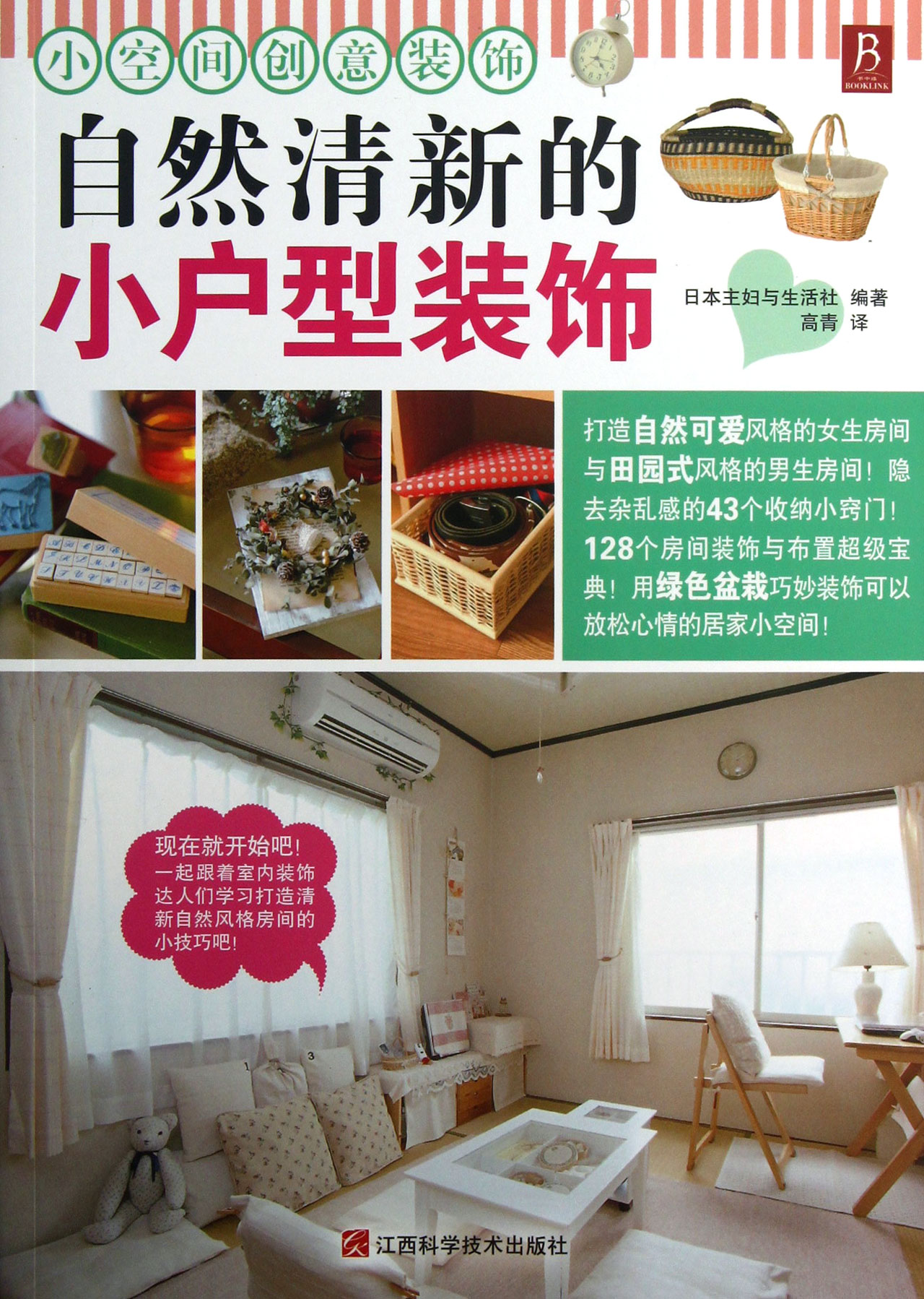 自然清新的小户型装饰/小空间创意装饰